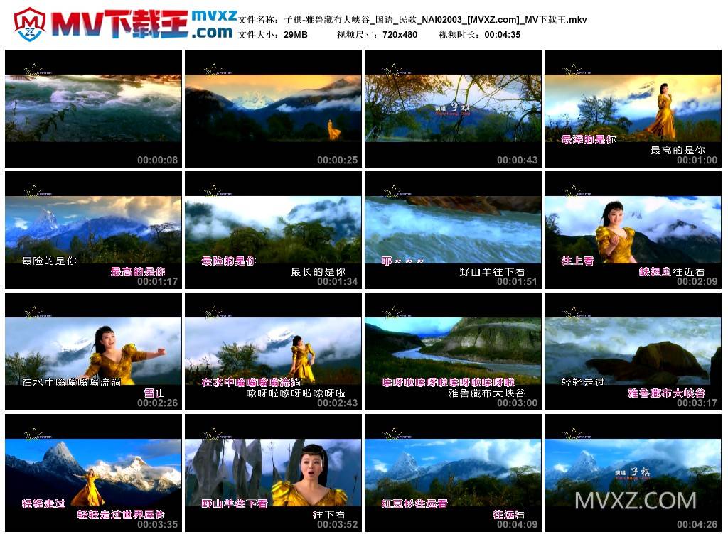 子祺-雅鲁藏布大峡谷_国语_民歌_NAI02003